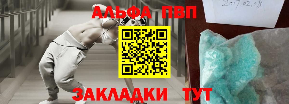 A-PVP кристаллы  Вход с VPN  Сухой Лог 