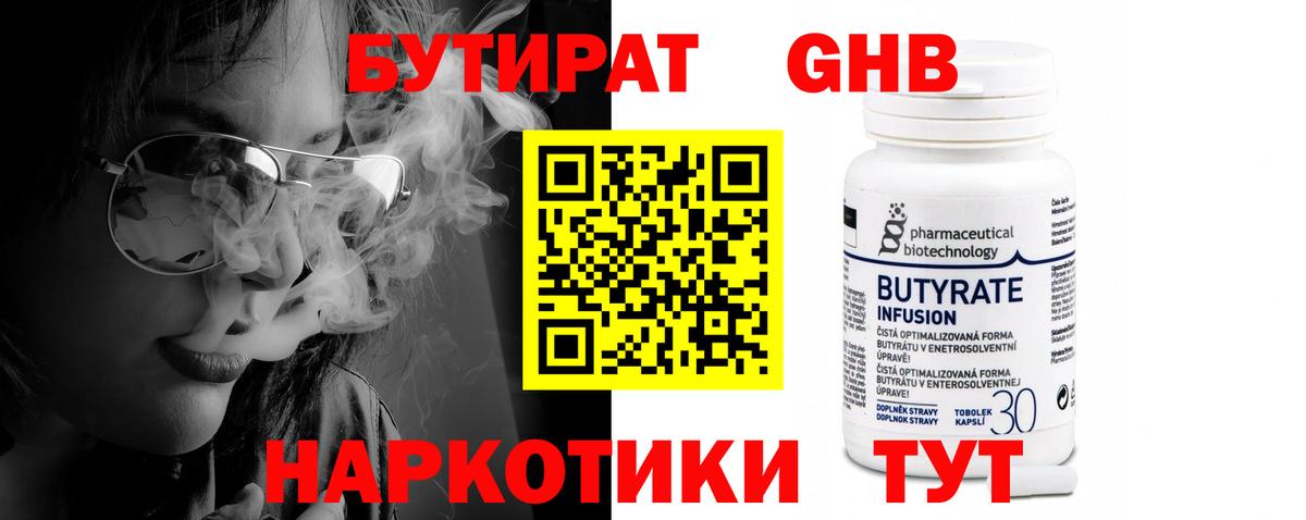 Бутират BDO  Вход с VPN  Бутират  Сухой Лог 
