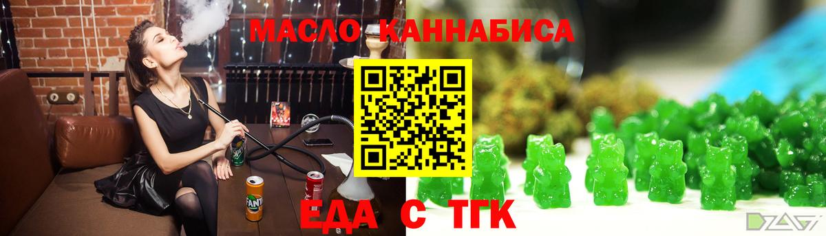 Еда ТГК конопля Сухой Лог