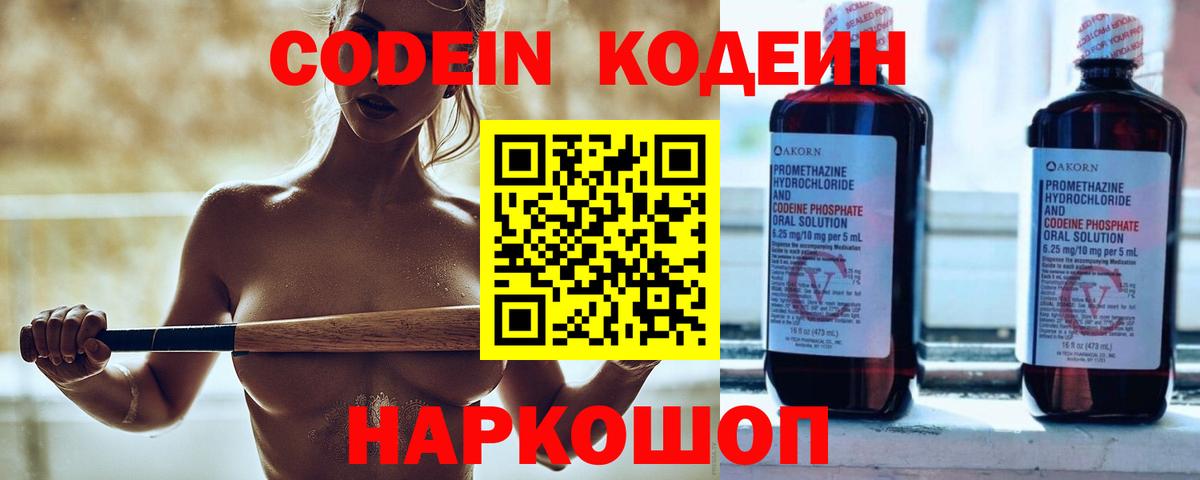 Сухой Лог  Кодеиновый сироп Lean напиток Lean (лин)  Вход с VPN 