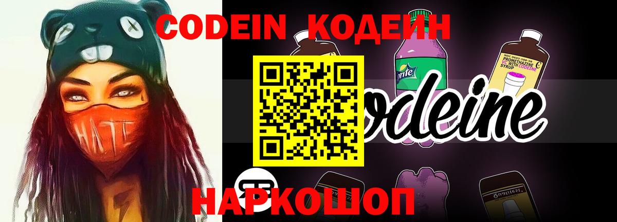 Кодеин напиток Lean (лин) Сухой Лог