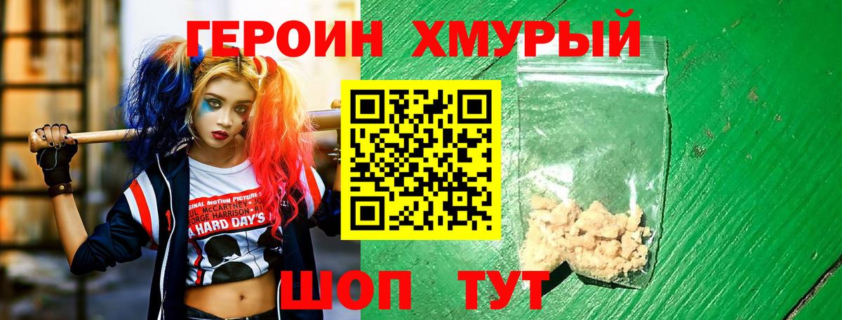 Героин белый  Вход с VPN  Героин  Сухой Лог 