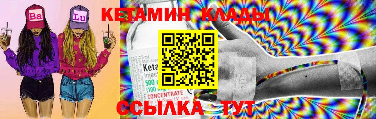 КЕТАМИН VHQ  Вход с VPN    зеркало  Сухой Лог 